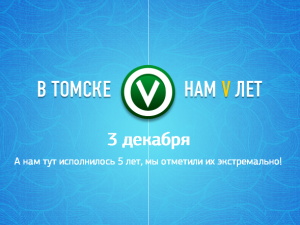 Пятилетка с порталом «В Томске»: какими мы были и какими стали