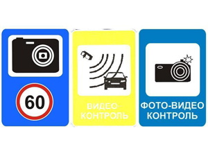 Томичи могут выбрать будущий дорожный знак фотовидеофиксации