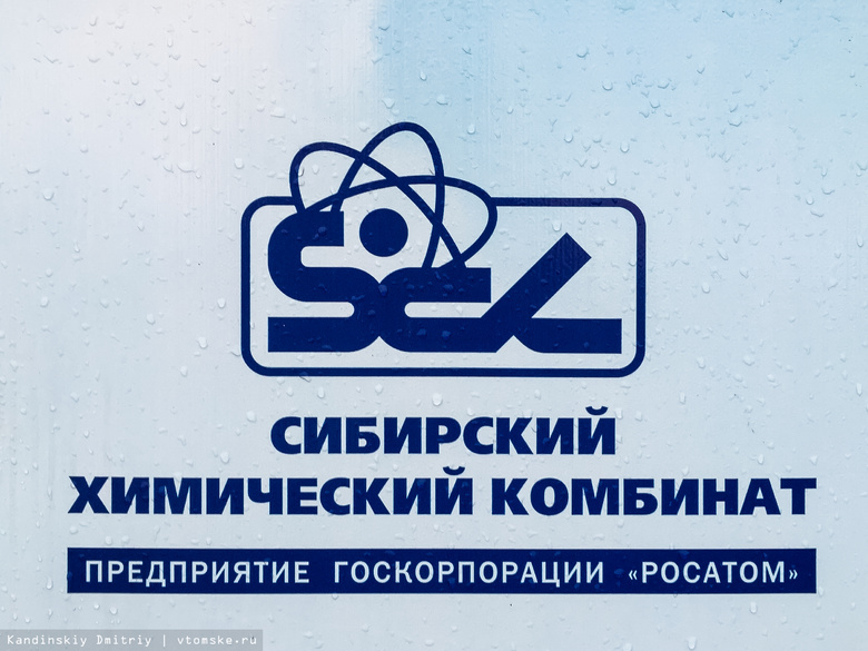 «СХК» получил 3 млрд в 2017г на поддержание ядерных производств в безопасном состоянии