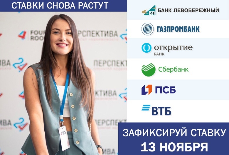 Зафиксируй ставку на «Ипотечной субботе» 13 ноября