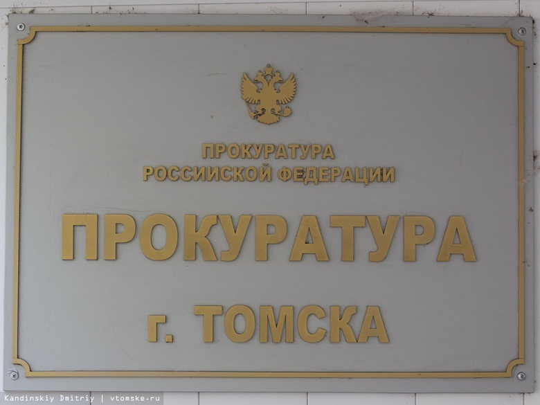 Новым прокурором Томска стал выходец из Воронежской области