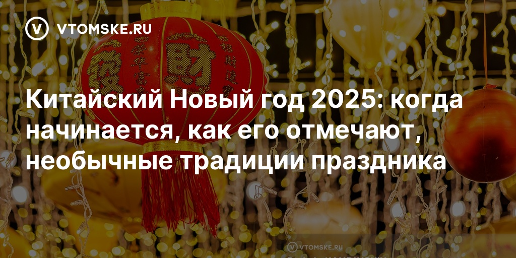 Почему годы россия встречает по китайскому календарю