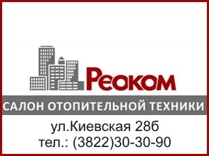 «Реоком» — салон отопительной техники (фото)