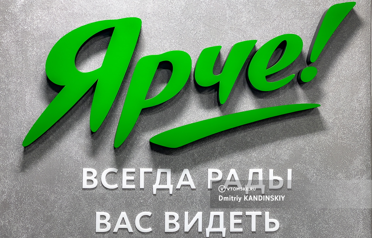 Онлайн-магазин «Ярче!» закрывается