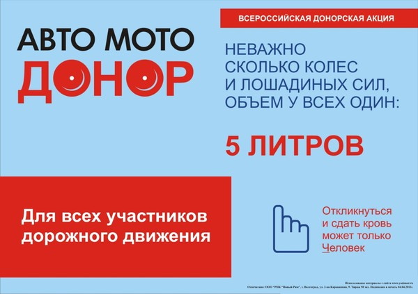 Томичей приглашают сдать кровь для пострадавших в авариях