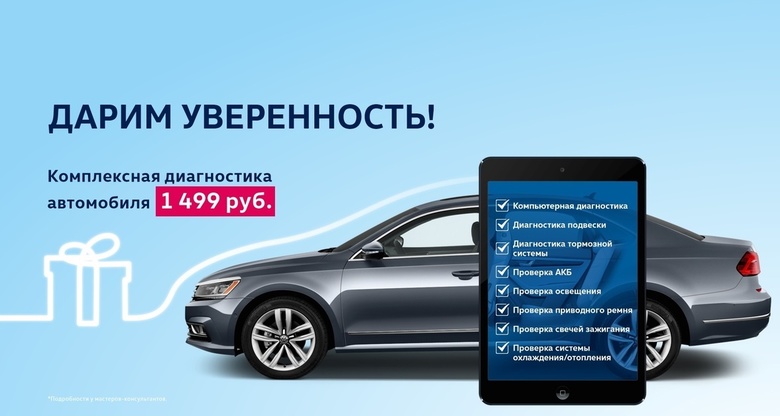 «Фольксваген Центр Евразия» дарит уверенность