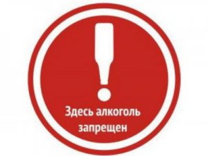 Первый знак «Алкоголь здесь запрещен» появится в Томске сегодня