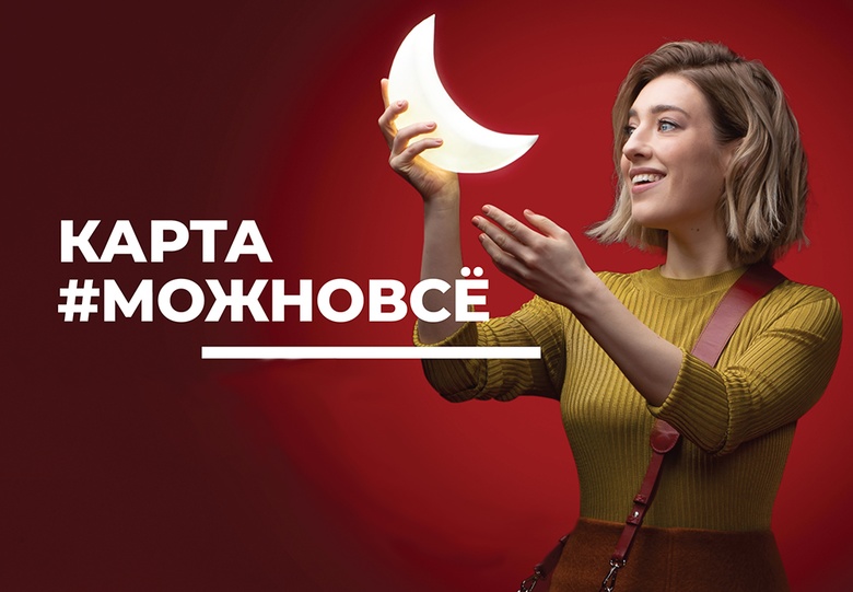 Цифровые карты и #МожноВСЁ