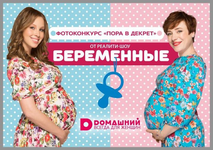 Беби-бум на телеканале «Домашний»