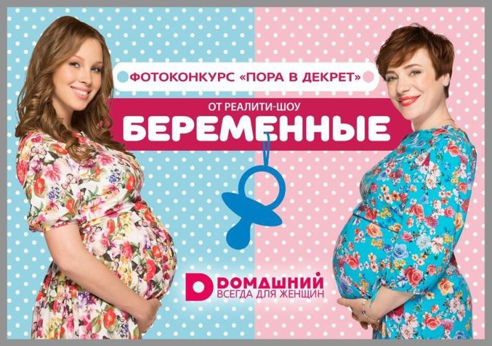 Беби-бум на телеканале «Домашний»