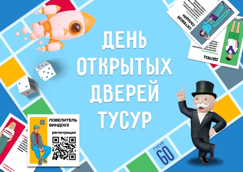 День открытых дверей в ТУСУРе: квесты, знакомство с факультетами и правила приема