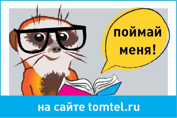 «ТОМТЕЛ» и телеканал National Geographic запускают «охоту на суриката»