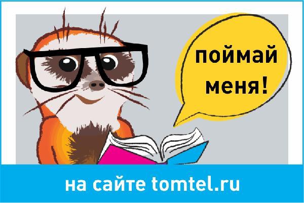 «ТОМТЕЛ» и телеканал National Geographic запускают «охоту на суриката»