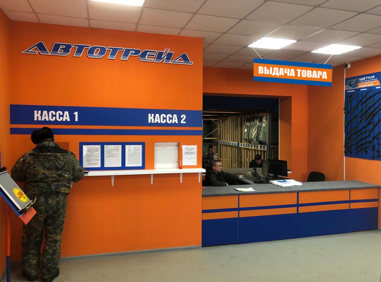 Интернет Магазин Автотрейд В Красноярске